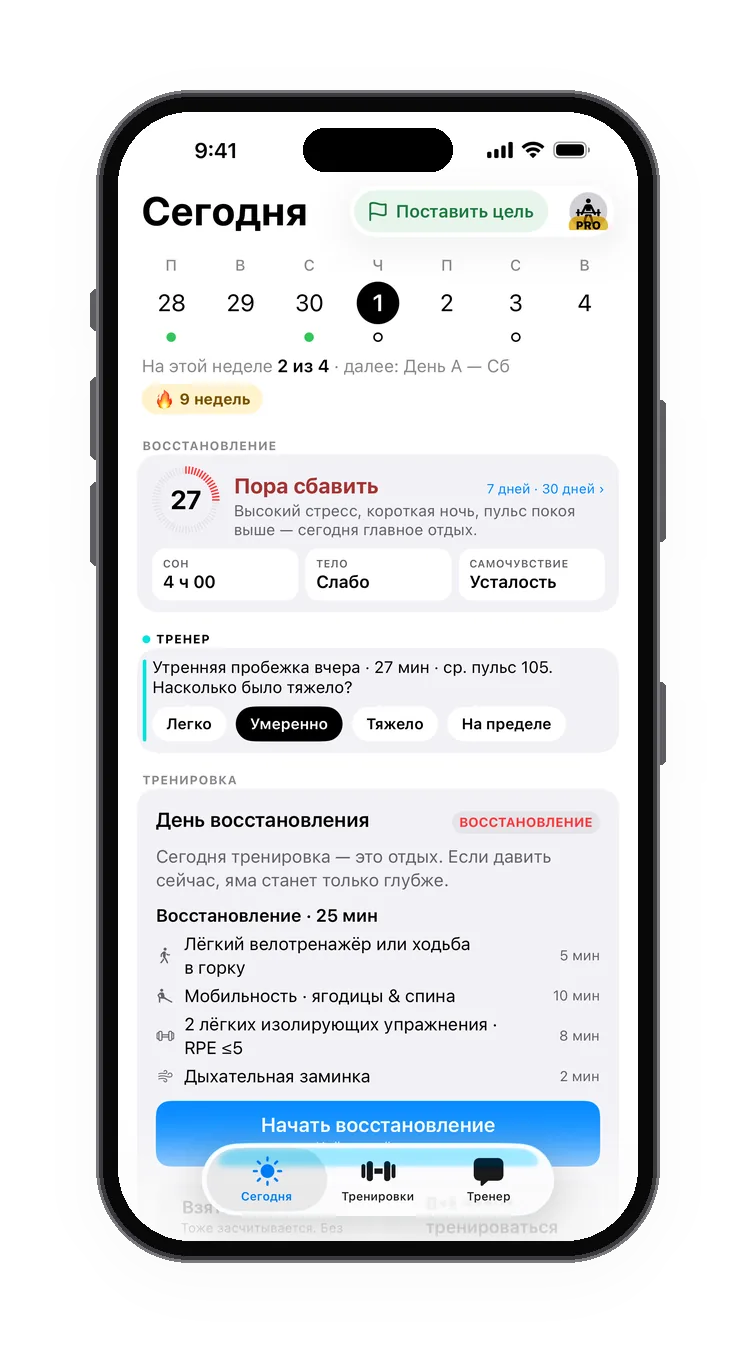Экран «Сегодня» тяжёлым утром: план подстроен, у каждого изменения — своя причина