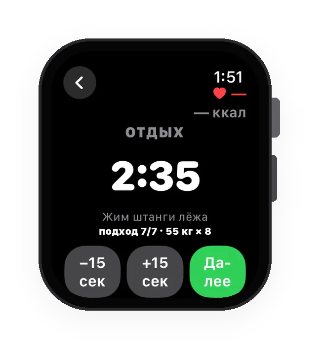Та же тренировка на Apple Watch — отдых между подходами